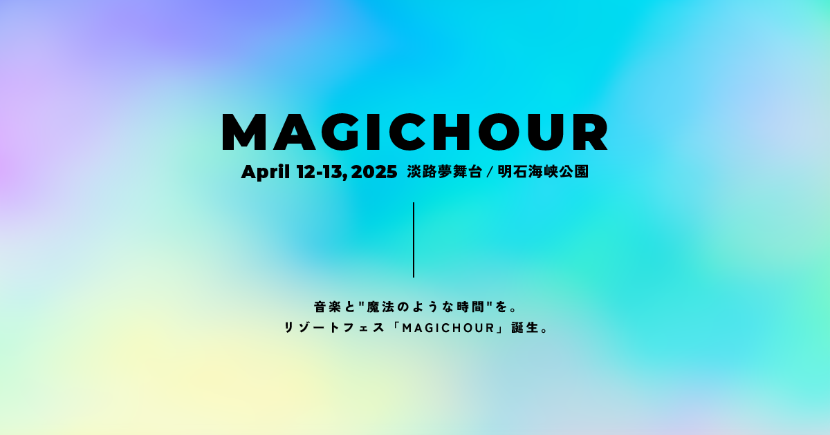 2025年4月12日・13日開催の野外フェス「MAGICHOUR」