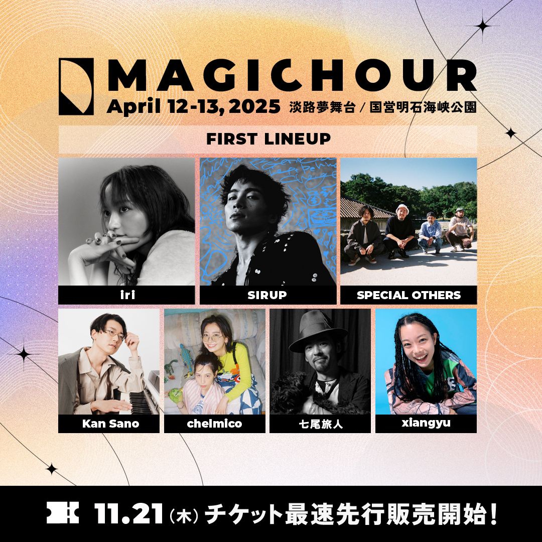 野外フェス「MAGICHOUR」第1弾アーティスト発表＆チケット最速先行販売開始