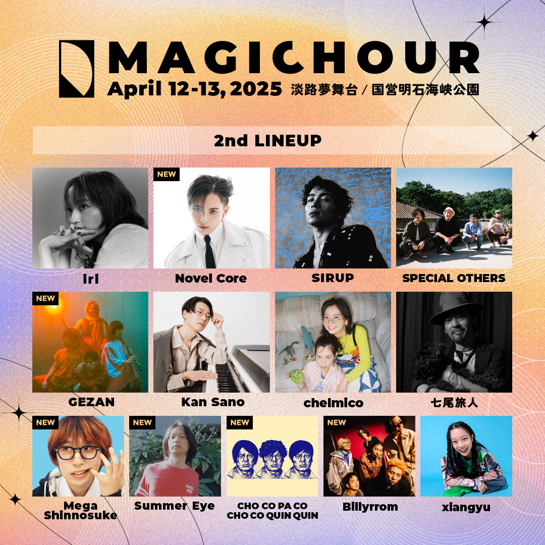 野外フェス「MAGICHOUR」第2弾アーティスト・出演日の発表＆チケット2次先行発売開始